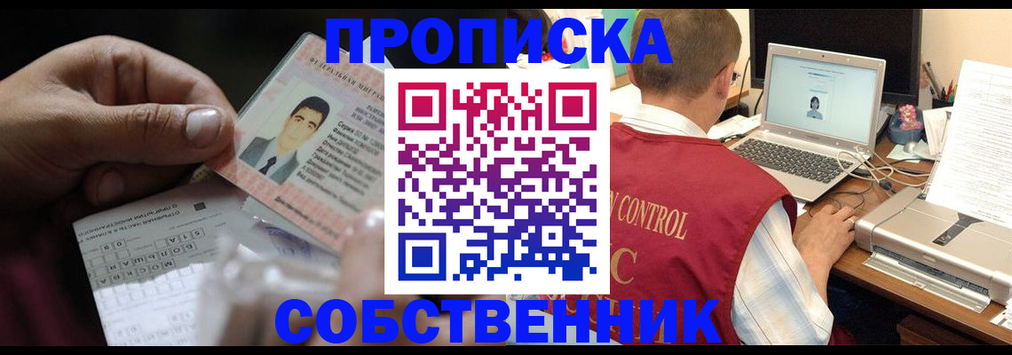 прописка ребенка в Ярцево