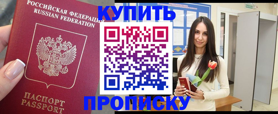 прописка регистрация в Ярцево