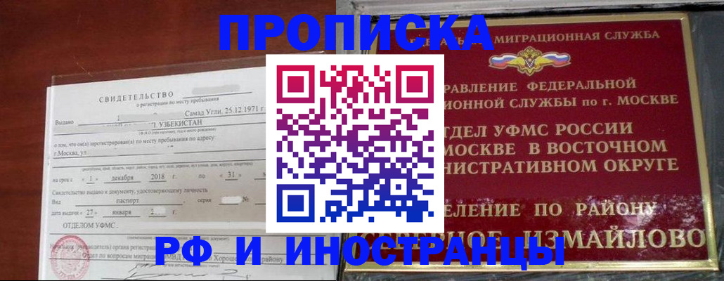 временная регистрация недорого в Ярцево