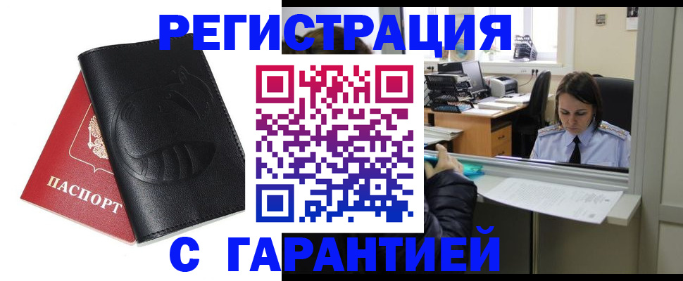 прописка штамп в Ярцево